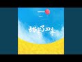 甜蜜了四季 伴奏版 甜蜜了四季 伴奏版