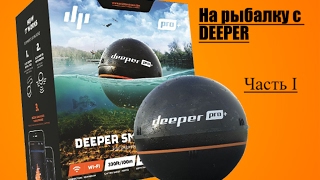 ЗИМНЯЯ РЫБАЛКА с DEEPER ♦ DEEPER PRO+ ♦ ЧТО видим НА ЭКРАНЕ?