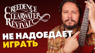 картинка: Этот РИФФ должен знать каждый фанат классик РОКА [Creedence - Green River]