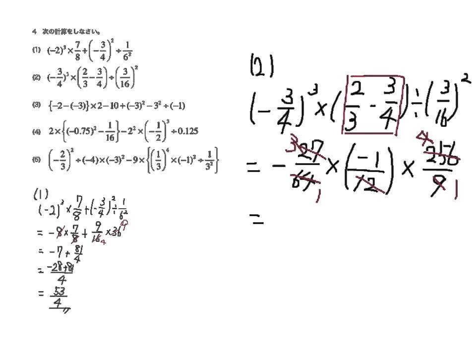 一章まとめ4 正の数 負の数 四則混合計算 難関 Youtube
