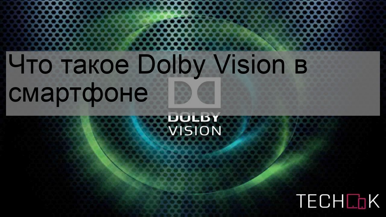 Как выбрать и настроить Dolby Vision плеер для Windows полезные