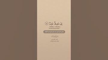 سورة يوسف [ 54 : 56 ] ~ القارئ رعد الكردي