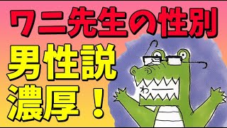 【鬼滅の刃】ワニ先生こと吾峠呼世晴さんの性別は男性濃厚？【きめつのやいば】