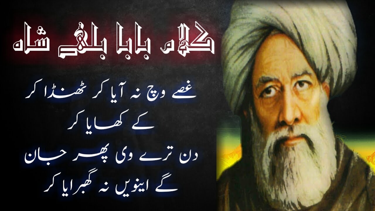 Kalam Baba Bulleh Shah In Urdu Safiullah Shee Of The World Youtube 