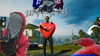 لو فعلا بتحبيني اسمعي مني التريري مونتاج على لعبه ببجي