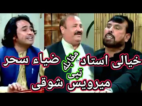 The Imaginary Teacher Mirwais Shawqi Zia Sahar Mast Program Rabab Mangi