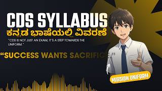 CDS Exam Preparation Start Here 🔥 Full Syllabus in Kannada