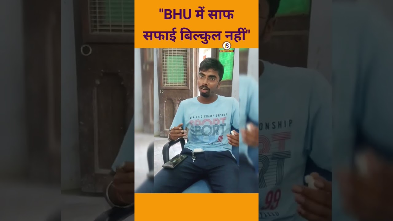 BHU student expressing problems about hygiene in the campus 🤔 