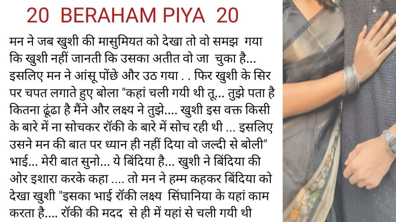 👿 बेरहम पिया 😈।। EPISODE= 20 ।। खुशी को पता चला रॉकी के एक्सीडेंट का और लक्ष्य सिंघानिया से मुलाकात 