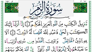 سورة الزمر مكتوبة عمر القزابري Surah Al Zomar Omar Al Kazabri برواية ورش عن نافع من طريق الازرق