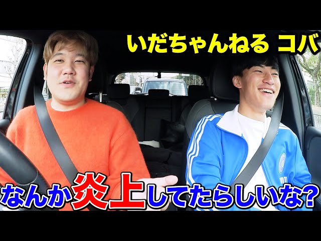 いだちゃんねる】1ヶ月前に炎上した