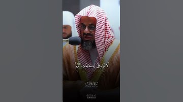 لا خوف عليهم ولا هم يحزنون ~ تلاوة بديعة للشيخ سعود الشريم من سورة يونس 🎧😴   Saud Al Shuraim