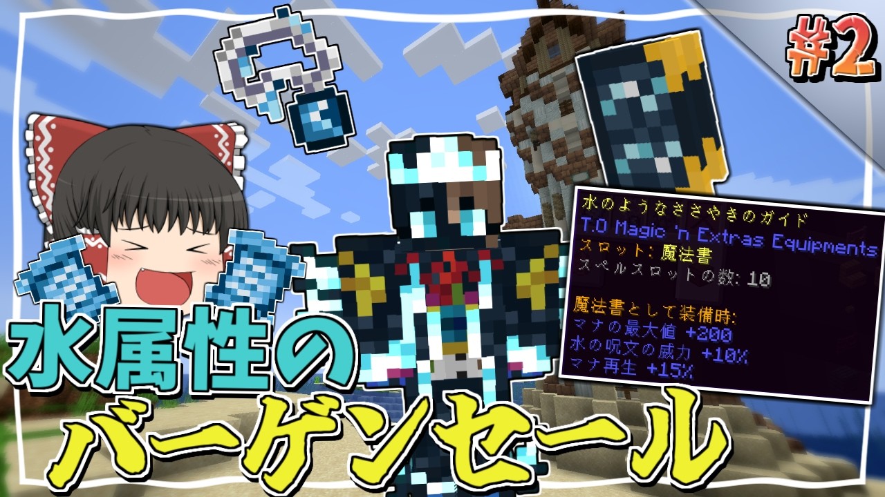 Minecraft】#2 アクアグランドマスターのおかげで水属性超強化