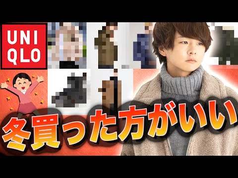 成功する 冬にメンズ服で買った方がいいアイテム教えちゃいます Youtube