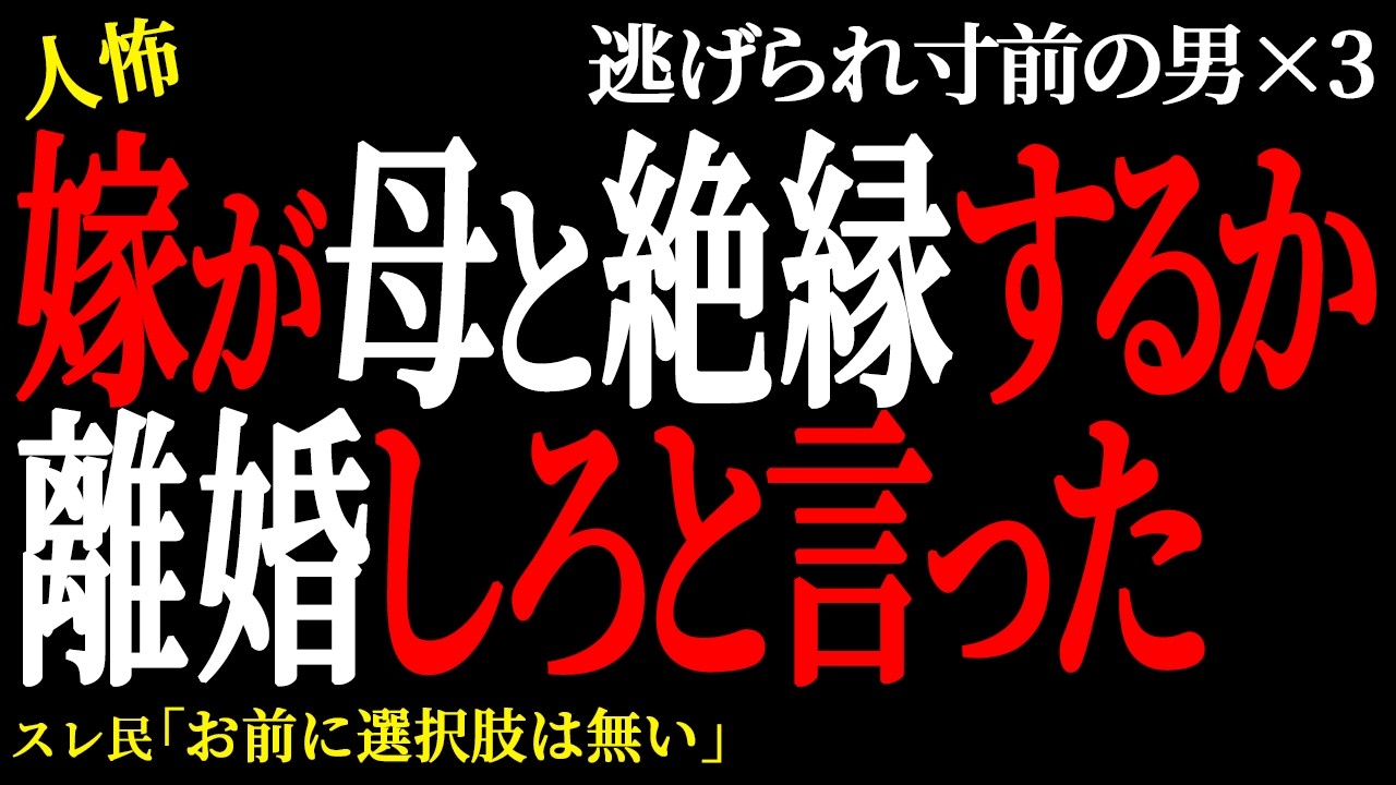 【2chヒトコワ】 愛情が重すぎて嫁に離婚されそう（逃げられ男45）未解決まとめ【人怖】
