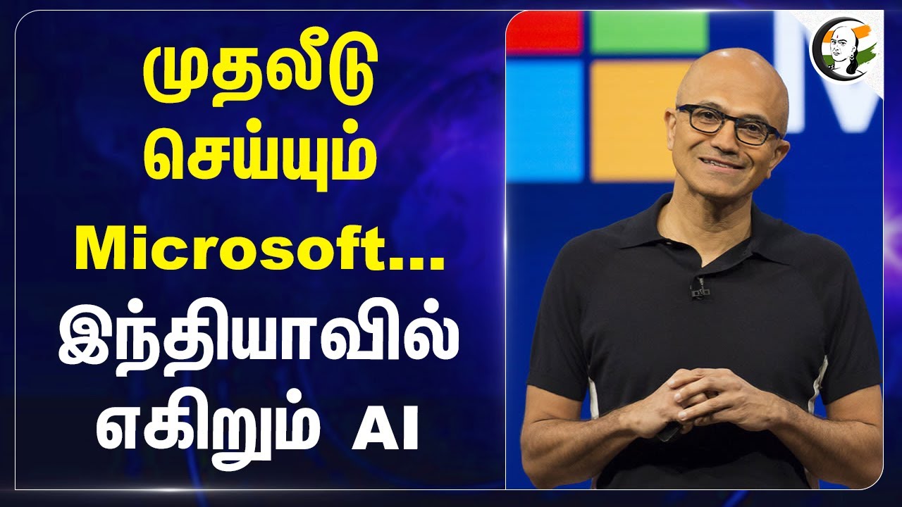 Invest செய்யும் Microsoft...இந்தியாவில் எகிறும் AI | Microsoft CEO | India | PM Modi | BJP