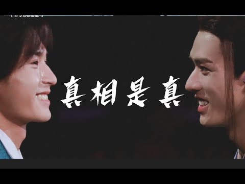 【浪浪钉｜俊哲】©️®️树上的梅森罐｜ 『真相是真』｜我們曾在高朋滿座裡，將隱晦愛意說到最盡興。