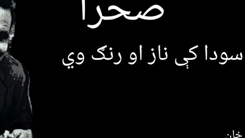 Ko Pa Shago Ke Jawandoon We Raba Bo Me Za Sahra La.#Ghanikhan #Pashto #Ghazal.
