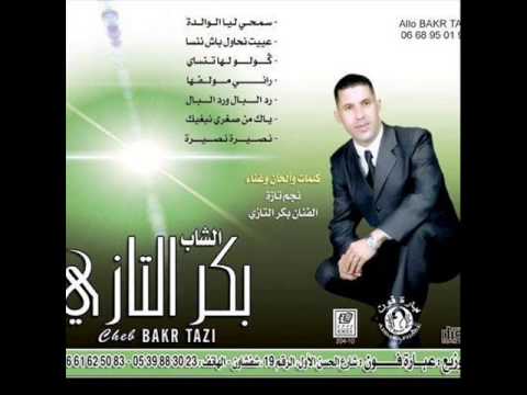 نصيرة نصيرة بكر التازي Bakr Tazi 