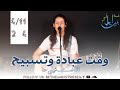 وقت عبادة وتسبيح الاخت فيبي حنا وقت عبادة وتسبيح الاخت فيبي حنا