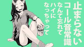 乱痴気ホリック / 綾葉 feat. GUMI［Official Video］