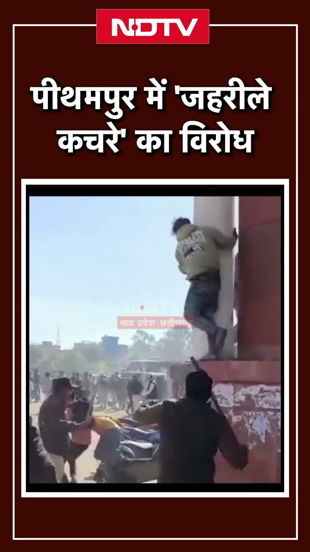 Bhopal Gas Tragedy के कचरे के खिलाफ Pithampur में हंगामा, पुलिस ने किया लाठीचार्ज  | MP News |SHORTS