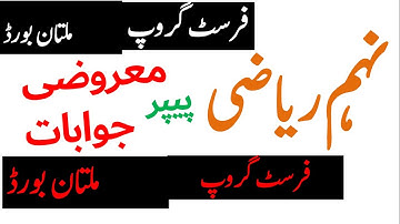 9th Class MATH Objective Paper Solved First Group MULTAN Board,      6-6-2022,