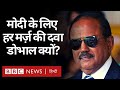 Ajit Doval: Kashmir, Delhi Riots से लेकर China तक PM मोदी की हर मर्ज़ की दवा क्यों हैं? (BBC Hindi)