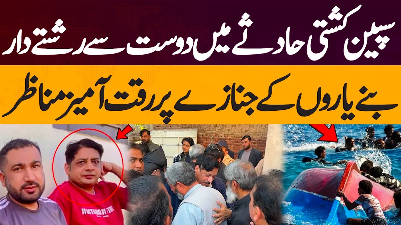 Spain Boat Accident: Emotional Interview with Victim's cousin | A Miraculous Escape | Gujrat