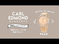 【腕時計開封 028】北欧スウェーデンの時計ブランド / CARL EDMOND /  カール・エドモンド  / RYOLIT(リョーリット)をレビュー！