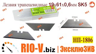 ✅Лезвия сменные трапециевидные для канцелярских ножей Alloid | Проверенный продавец RIO-V.biz