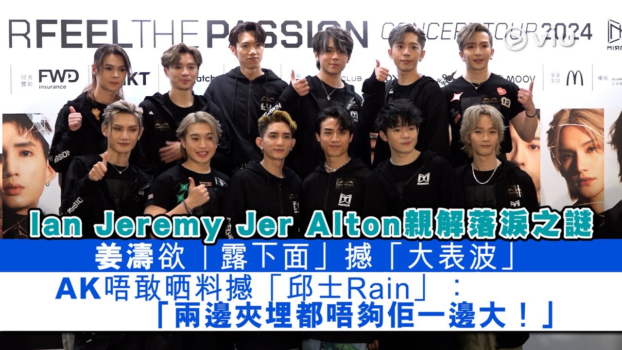 ✨足本訪問：Ian Jeremy Jer Alton親解落淚之謎 😭姜濤欲「露下面」撼「大表波」😁AK唔敢晒料撼「邱士Rain」：「兩邊夾埋都唔夠佢一邊大！」｜Viu1 現場實況
