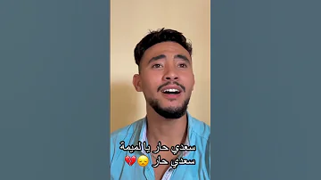 واحد تخربيقة مع الحنينة Sater Imad 
