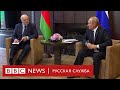 Лукашенко и Путин. Переговоры в Сочи. Главное