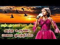 அபிஷேகா பாடிய அந்த உருண்ட மலை பாடல், abisheka, antha uranda mala orathila song finals, zee tamil,