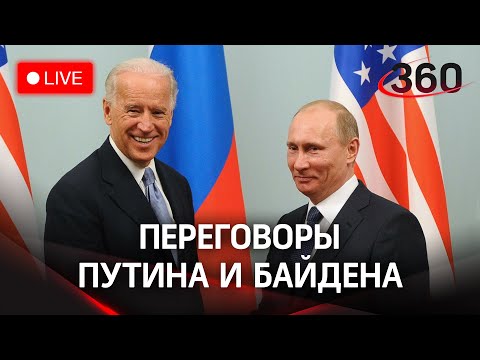 Встреча Владимира Путина и Джо Байдена по видеосвязи. Прямая трансляция