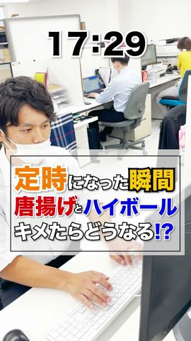 会社で唐揚げとハイボールでキメたらどうなる!? #shorts