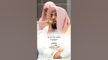 إن الأبرار يشربون من كأس_سورة الإنسان _صلاة الفجر 27 جماد الأول 1446هـ_الشيخ أ.د. عبدالله الجهني