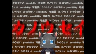 【凸有】流行りの電車に乗るやつ【カノウセイ】
