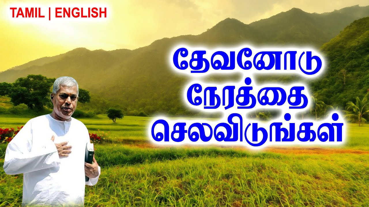 TPM MESSAGES | தேவனோடு நேரத்தை செலவிடுங்கள் | Pas.durai #tpmchennai #tpm #tpmmessages #gospel #new