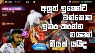 අලුත් ඉවෙන්ට් සේරම කම්ප්ලීට් කරමුද 😋 FRRE FIRE ALL EVENT COMPLETE || SINHALA || BILLA