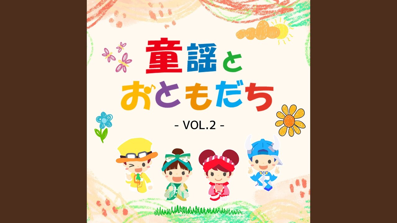 しゃぼんだま - YouTube