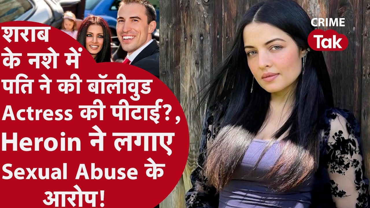 Bollywood Actress ने पति पर लगाए Sexual Abuse के आरोप, Celina Jaitly ने कोर्ट में खोले दर्दनाक राज