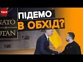 💥УДАР ПО пУТІНУ! Та безпекові гарантії Україні. Про що насправді ідея колишнього генсека НАТО?