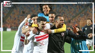 الزمالك يحول الهزيمة لفوز مثير على فيوتشر.. هل ظلم التحكيم فيوتشر؟