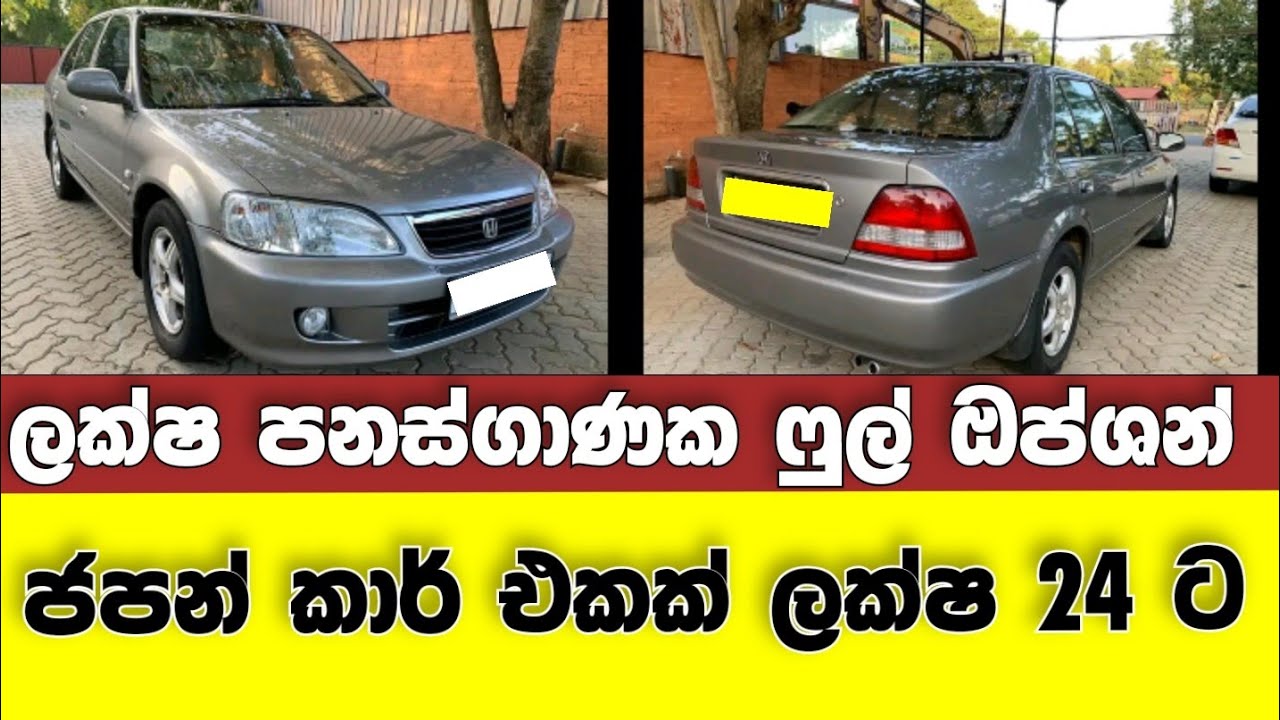 Vehicle for sale in Sri lanka | low price car for sale | Car for sale