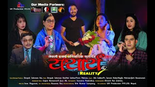 The Reality 'यथार्थ'- New Nepali Christian Film Yathartha | Release Date (Premiere Show) Update