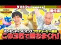 【Refuが秘策伝授】Snow Man深澤&さや香新山へ挑むトシの前日譚【タカトシぃぃeeeee】