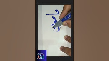 Prophet Mohammed Saw Name مامون calligraphy with cut Marker #calligraphy #shortyoutube