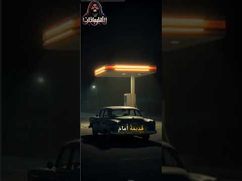 قصة ثامر المرعبة رعب الرجل معلومات الواقع اكسبلور قصص الحياه قصص رعب خوف المعلم